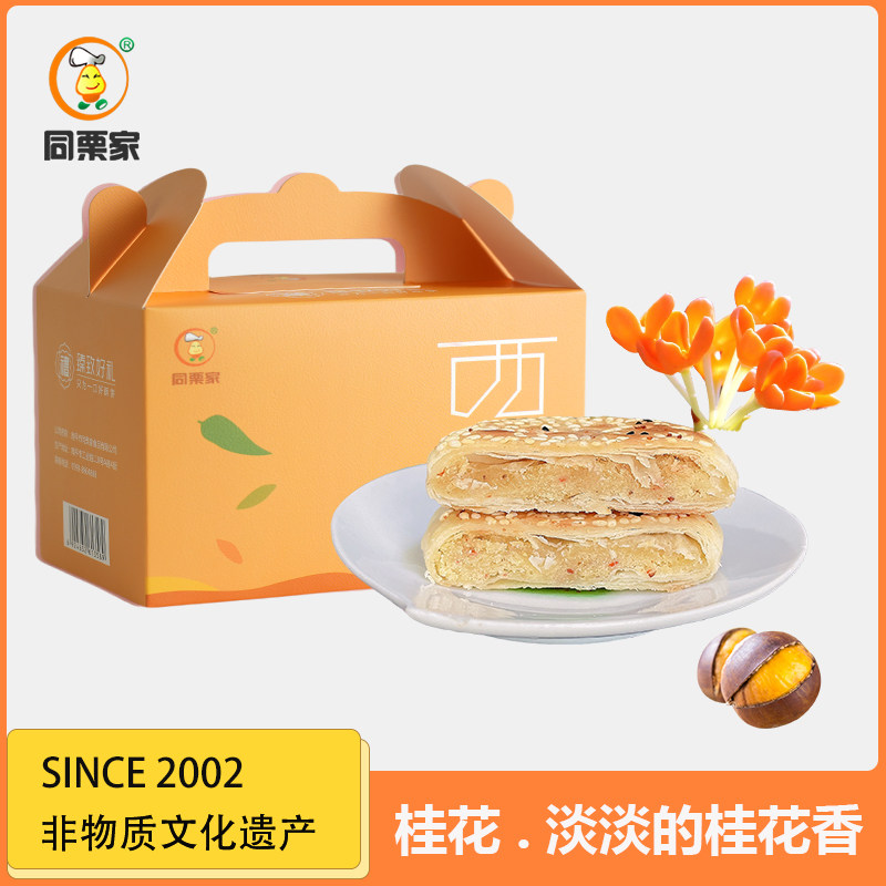 【浦城桂花口味】同栗家现烤板栗饼10枚*30g 盒子装