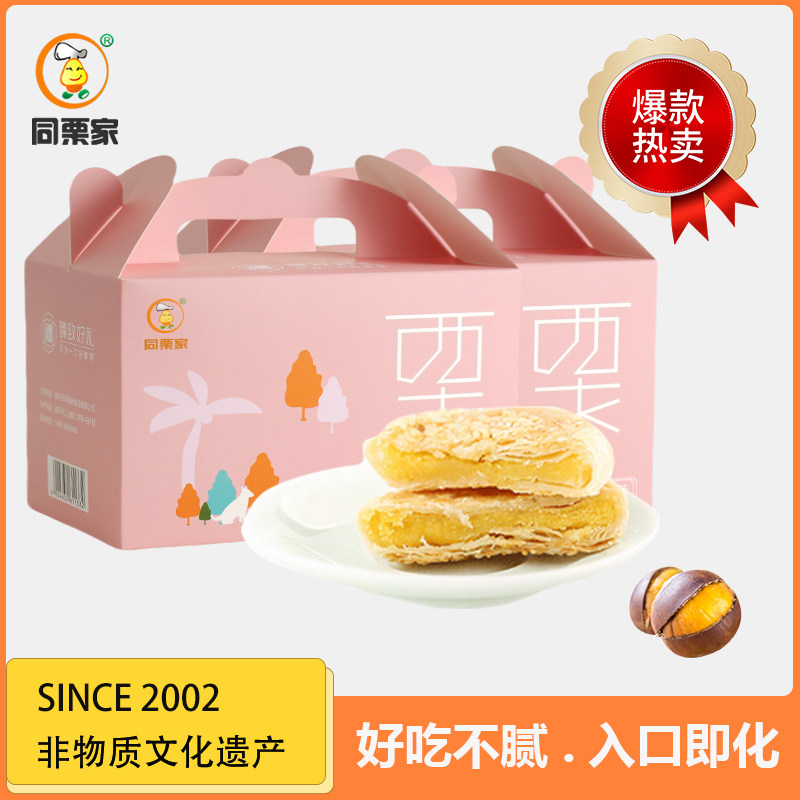 同栗家咸香咸口味栗子酥20枚*30g 孕妇零食老少皆宜糕点心