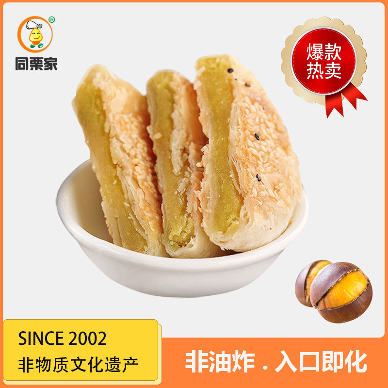 同栗家手工栗子饼10枚*30g/袋 厦门馅饼 孕妇零食