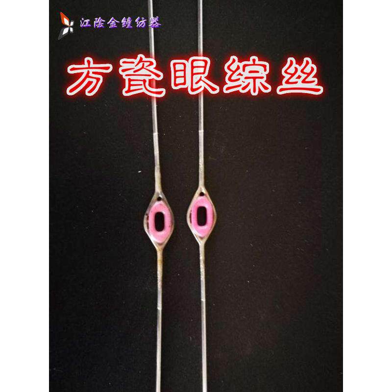 纺织配件瓷眼综丝编织机圆织机方圆编织袋综丝织物眼综丝瓷
