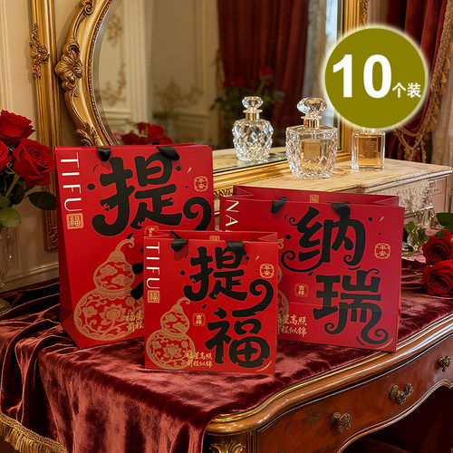 高档中式提福加厚礼品袋