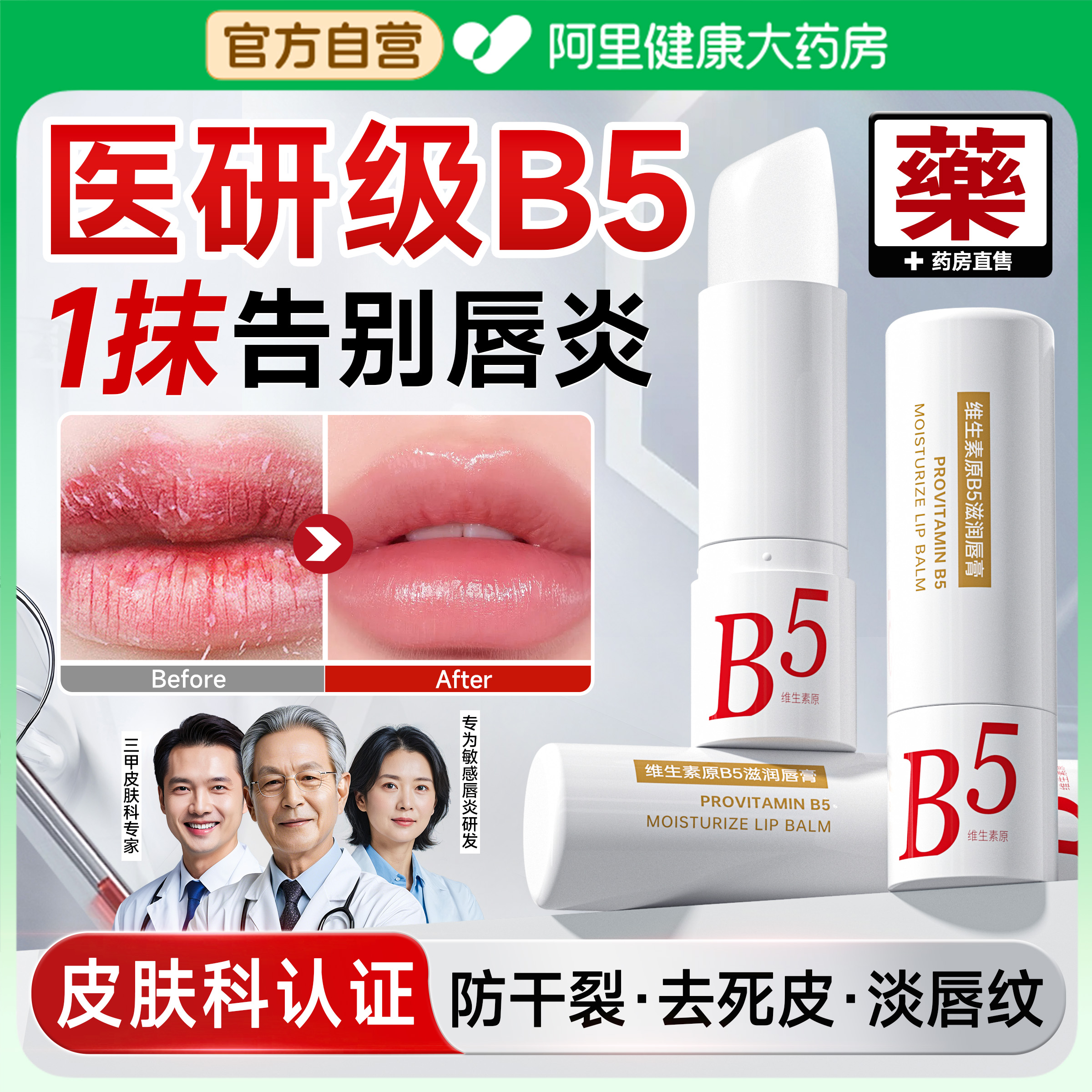 【唇炎专用】1抹修复干裂