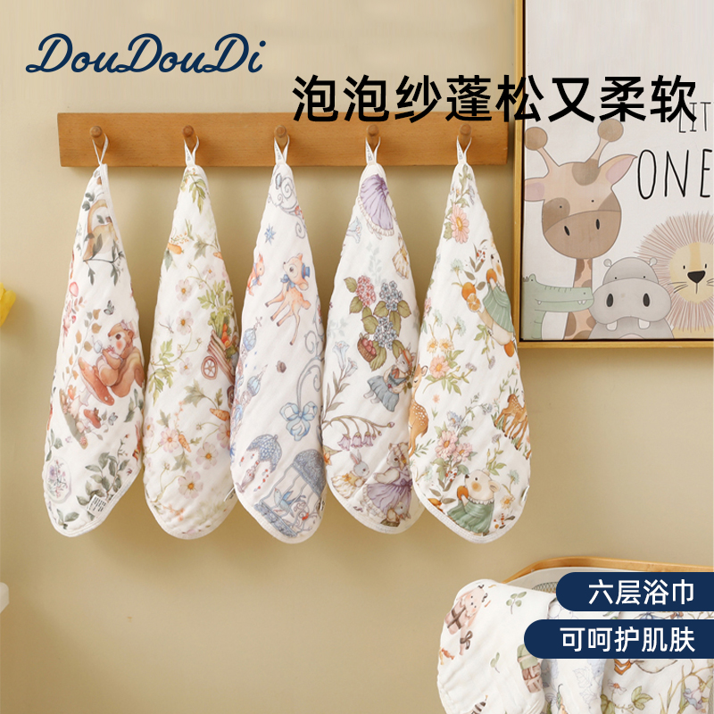 DouDouDi婴儿6层纱布口水巾新生儿手帕儿童洗脸巾洗澡秒吸汗方巾
