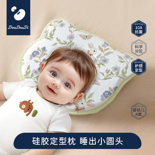 DouDouDi婴儿硅胶定型枕 0-6个月防偏头矫正