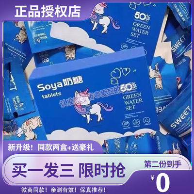 soya奶糖tablets奶片压片糖果微商同款【官方正品】