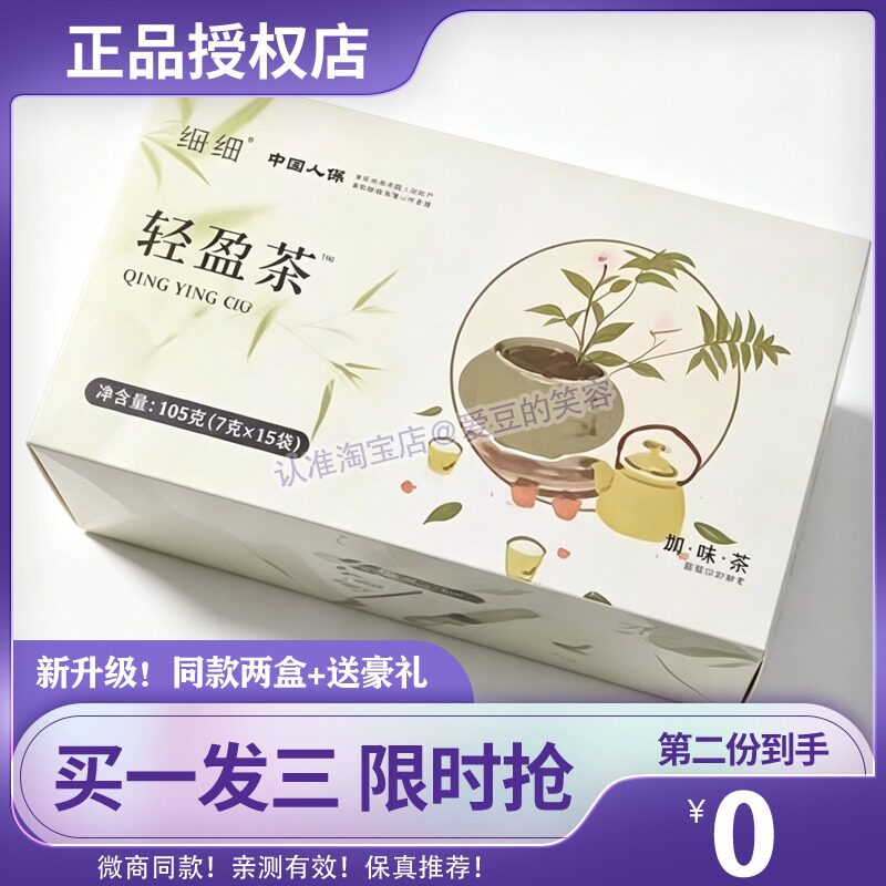 芊细轻盈茶调味茶新品糖果