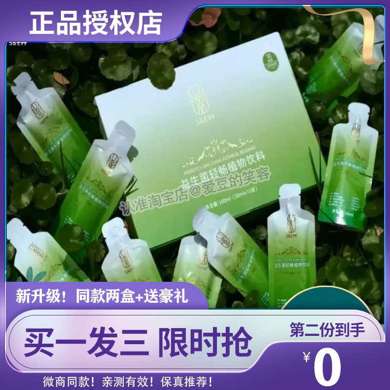 S&E99益生菌轻畅植物饮料酵素减旨果蔬饮SE99益生菌饮料微商同款