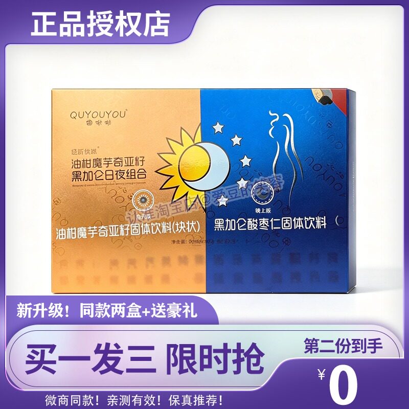 曲呦呦白芸豆强劲金装哗哗下魔芋奇亚籽黑加仑酸枣日夜糖果