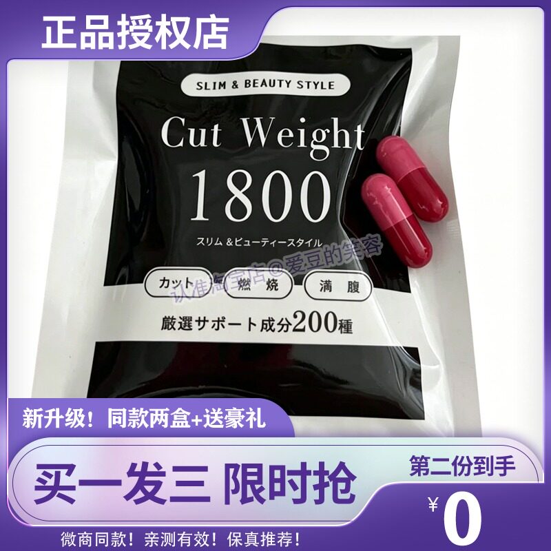 日本cut weight1800满腹燃微商同款糖果