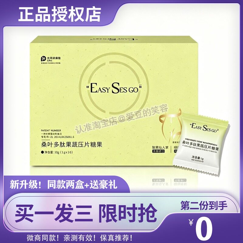 壹予桑叶多肽果蔬口含锭糖果植物肽微商小红书网红抖音快手同款