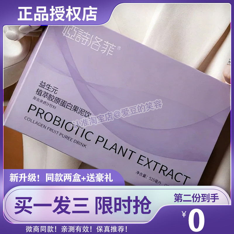 娅诗洛菲果泥娅诗洛菲红球藻益生元胶原蛋白饮复合果蔬汁饮料