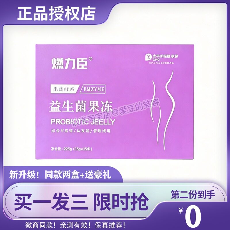 燃力臣益生菌果蔬果冻年轻法则嗨吃果蔬饮嗨吃伴侣微商同款糖果