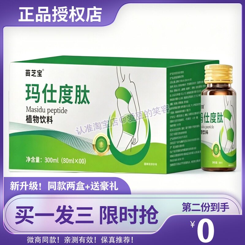 玛仕度肽膳食纤维补充剂大肚腩代谢男女通用糖果