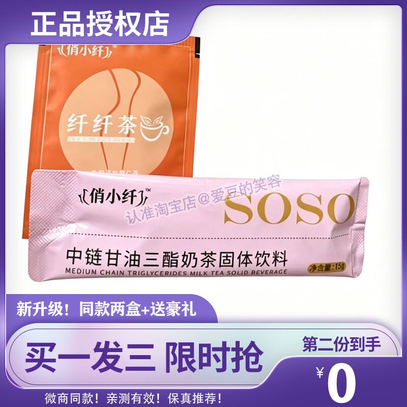 俏小纤中链甘油三酯奶茶固体饮料俏小纤代用茶纤纤茶糖果