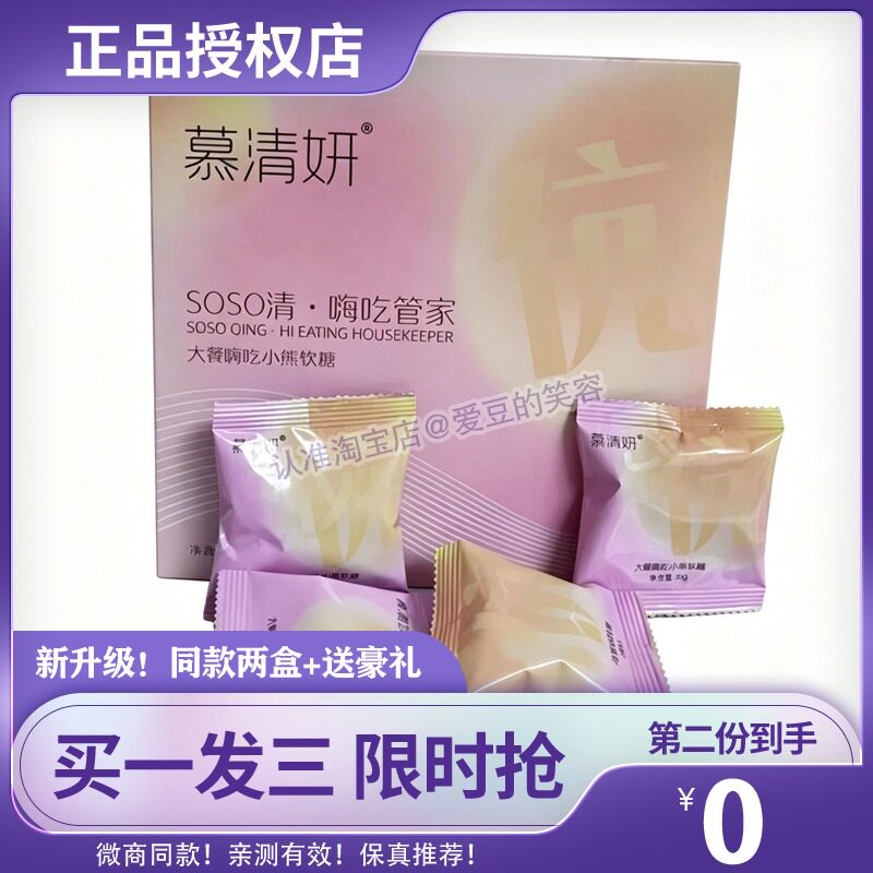 慕清妍大餐嗨吃小熊软糖果蔬维悦欣压片糖加强版仙女奶片抑制糖果