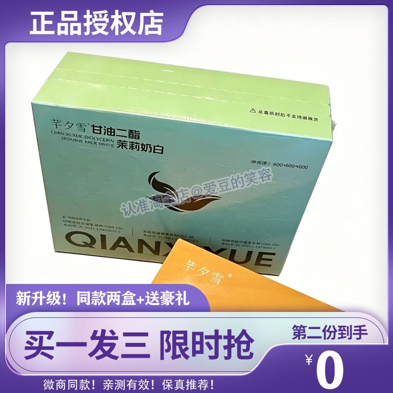 芊夕雪甘油二zi茉莉奶白固体饮料微商新品【官方正品】糖果