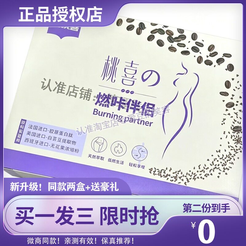 良飘喜桃喜燃咔伴侣燃咔能量咖啡固体饮料糖果