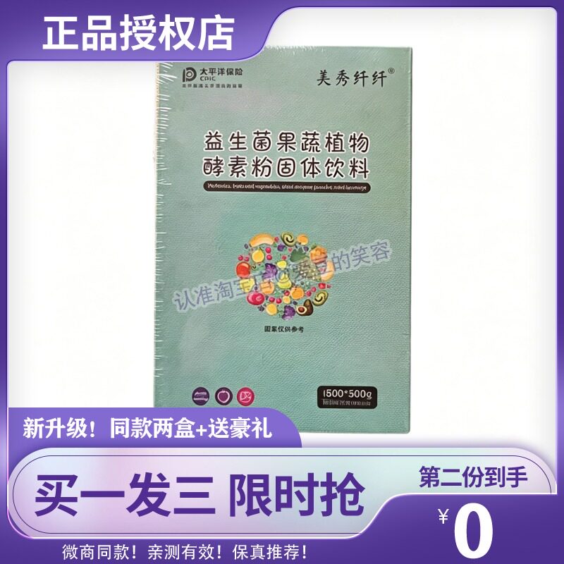 美秀纤纤益生菌果蔬植物酵素粉草本汉方植物萃取糖果