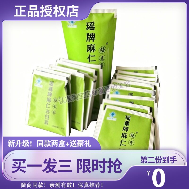 轻嗖力瑶寨牌麻仁绿茶当归火麻仁莱菔子糖果