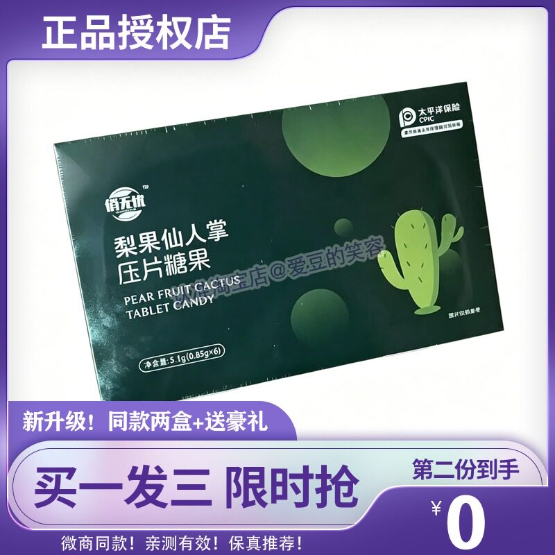 俏无忧梨果仙人掌压片糖果突破平台豆绿咖啡轻郘正品微商同糖果