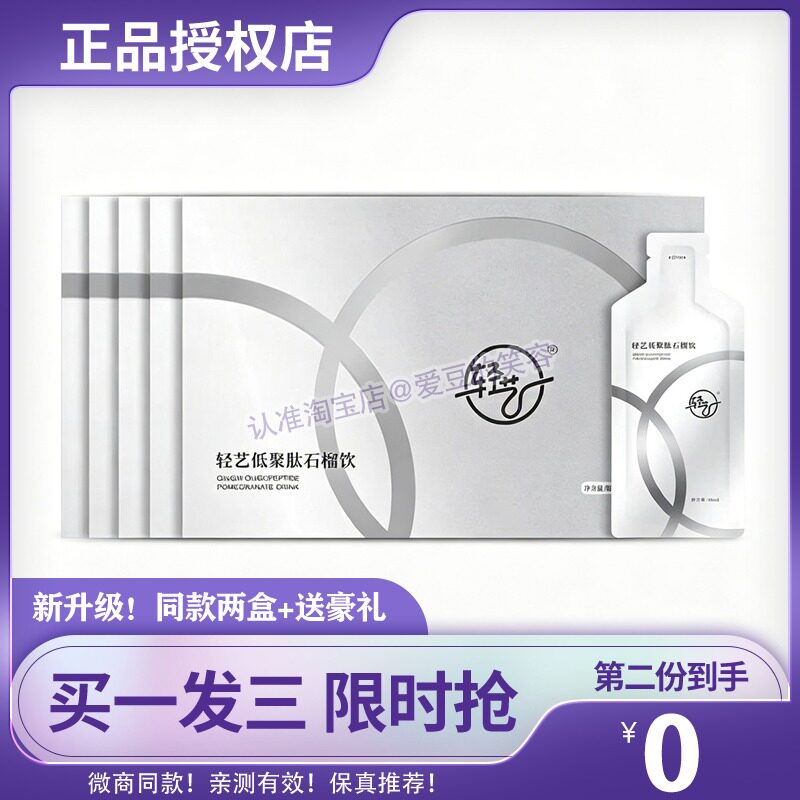 轻艺低聚肽石榴饮轻艺石榴饮膳食纤维蛋白果蔬原液柚子糖果