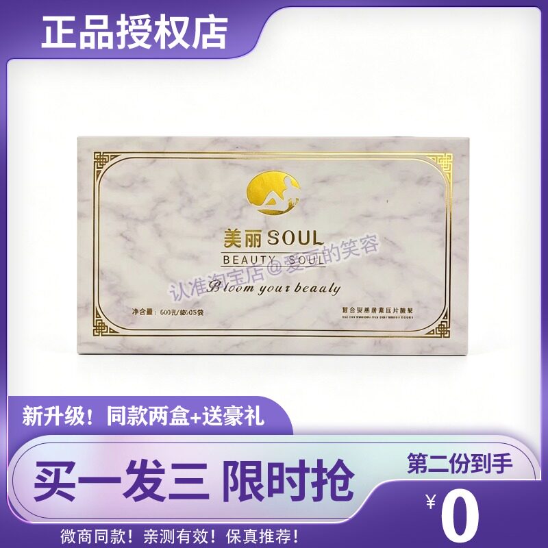 美丽SOUL糖果果蔬糖果正品奈斯慕斯纤SO复合果蔬酵素糖果