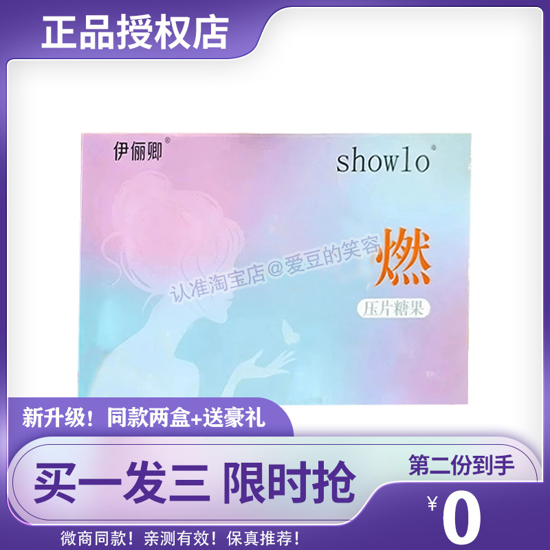 伊俪卿SHOWLO压片糖果SO燃女神之约新品小红书同款