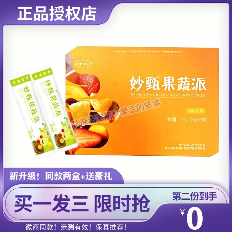 妙甄果蔬派果蔬酵素派冲调固体饮料蒙科丽尔果味糖果【官方正品】