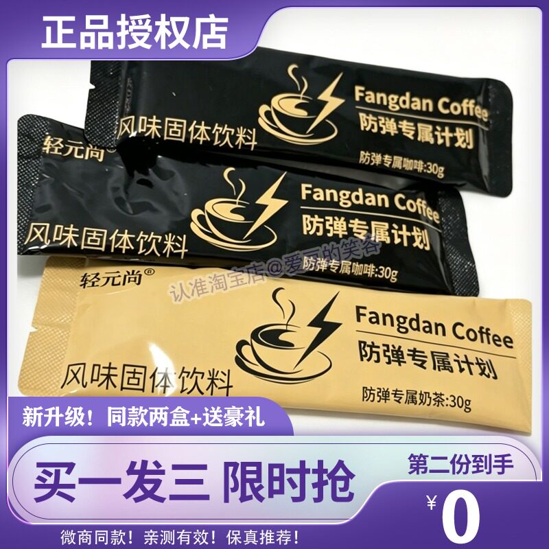 轻元尚防弹专属计划固体饮料糖果图片