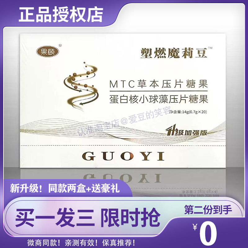 果颐升级版塑燃魔莉豆一粒SO套盒白芸豆口含锭糖果加强版试用包