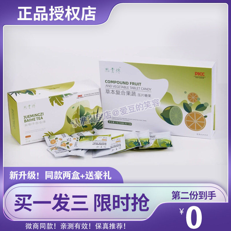 思青绵夜间瘦复合果蔬压片糖果夜间瘦纤姿百草茶花间瘦新品