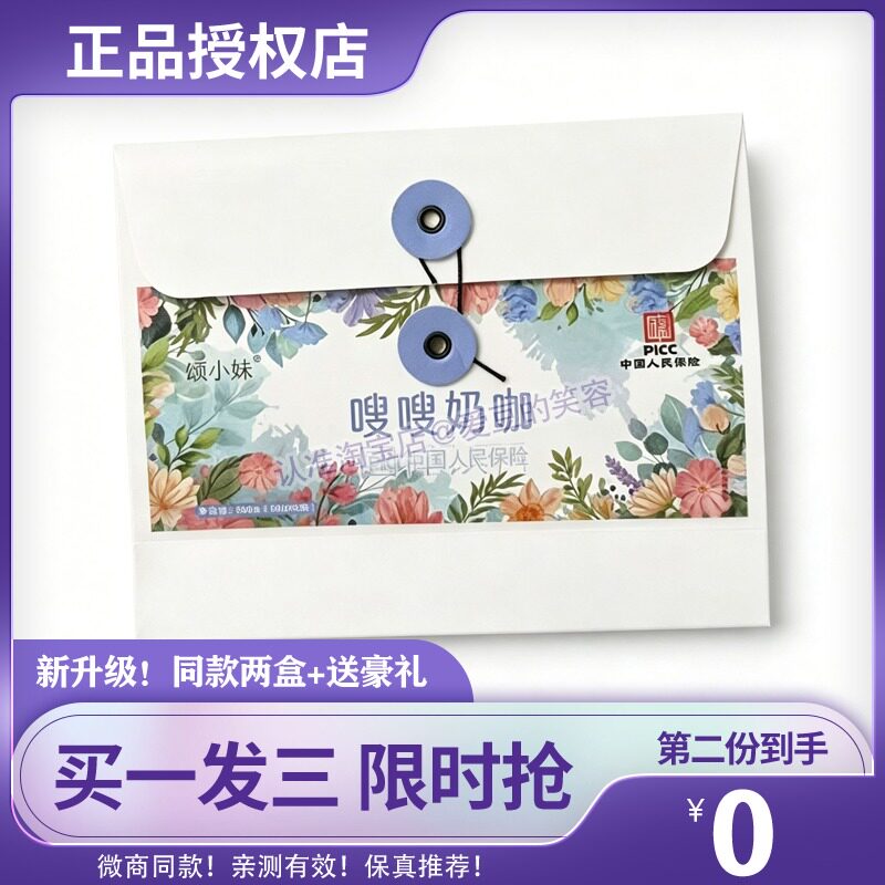 颂小妹嗖嗖奶咖固体饮料糖果
