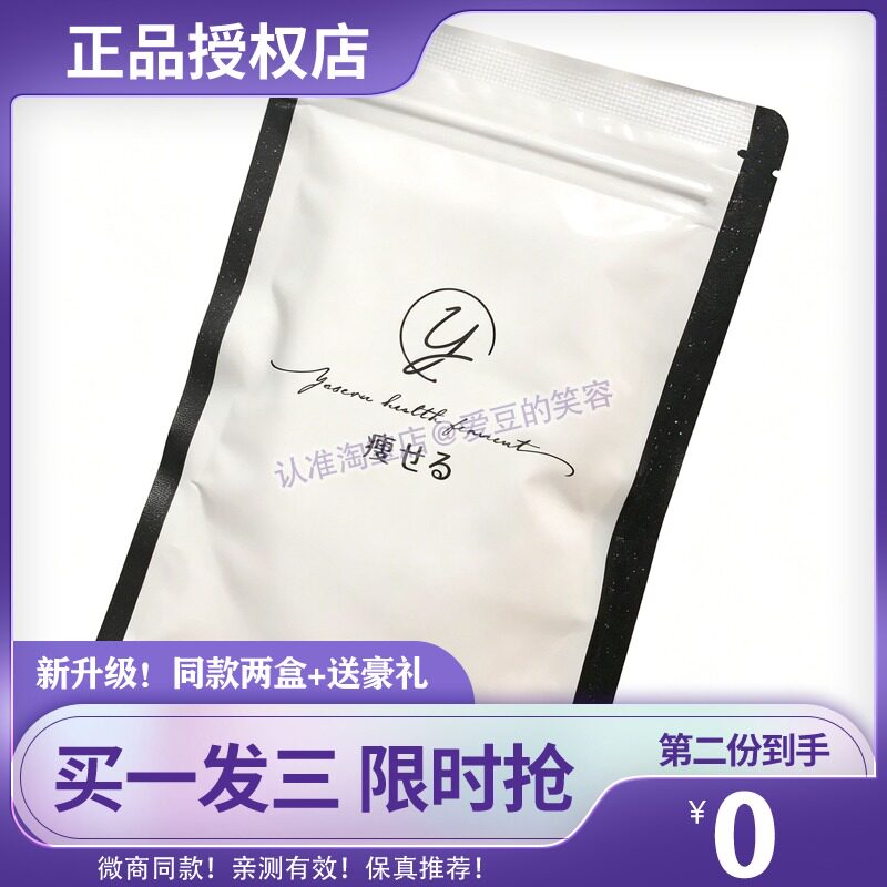 日本森瘦Yaselu新品酵素加强版升级版顽固体质正品小红书同款糖果