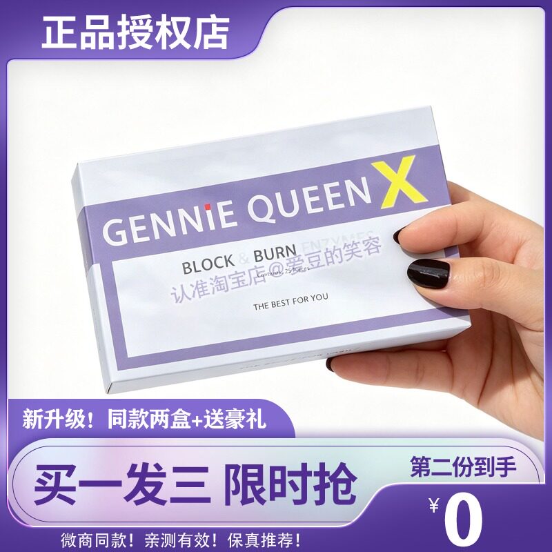 【官方正品】新品简尼速酵素升级版Gennie Fast V 小红书同款糖果