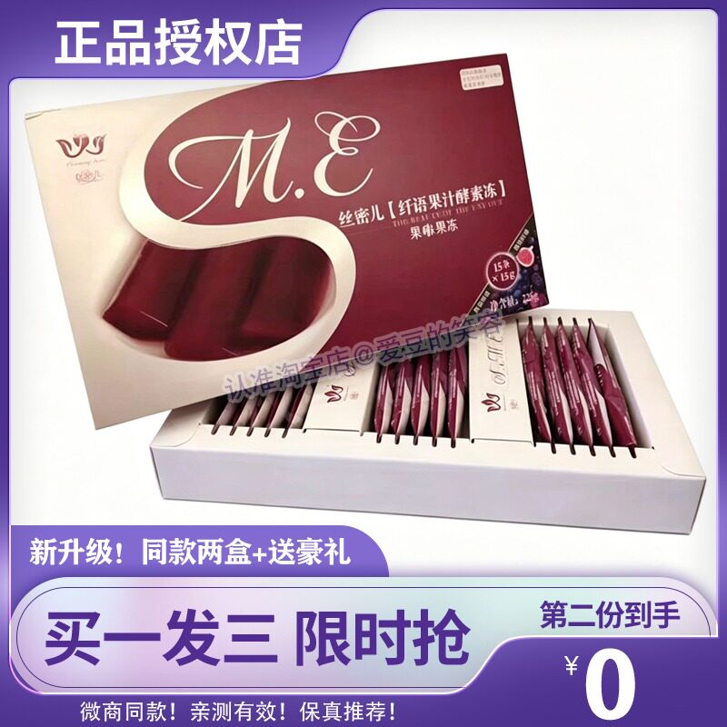 膜西密语丝密儿纤语果汁酵素蜜冻果冻条正品包邮糖果