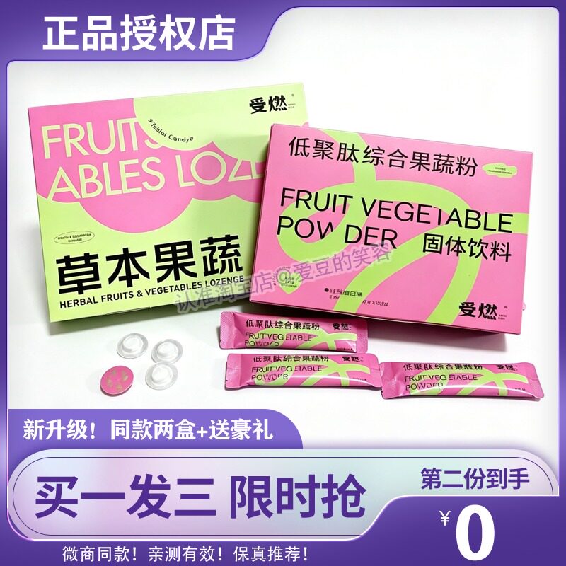 受燃秀身密码套盒受燃燃燃套盒受燃纤盈霜草本果蔬糖果果蔬粉糖果