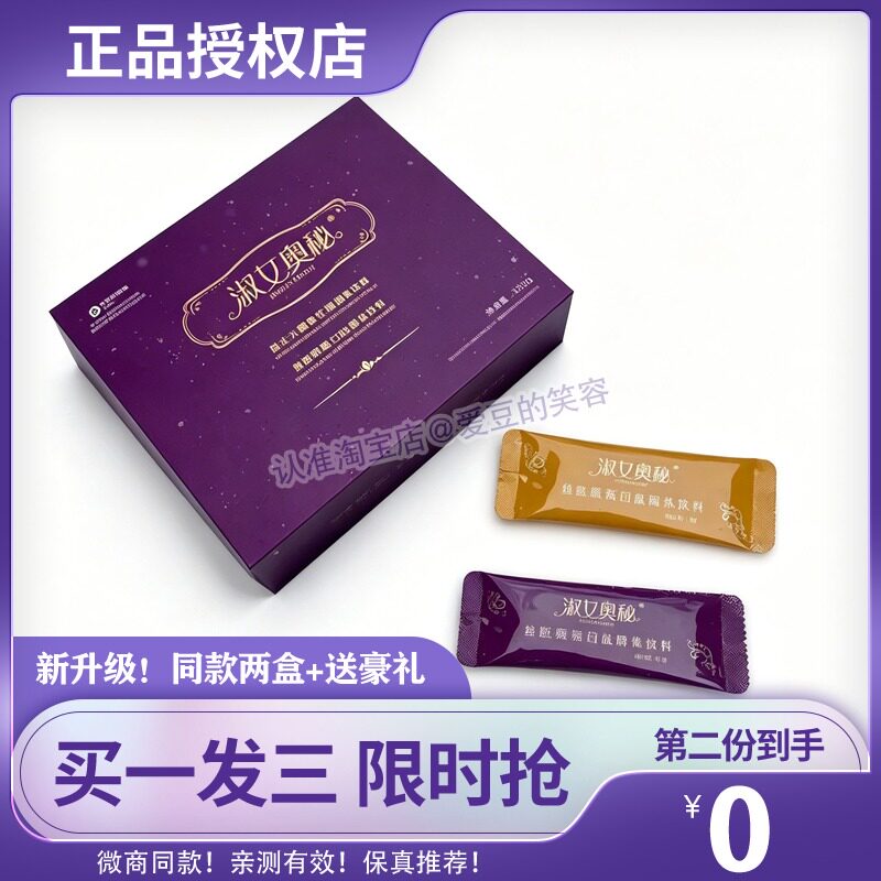 淑女奥秘套盒益生元膳食纤维固体饮料果汁正品加强版糖果