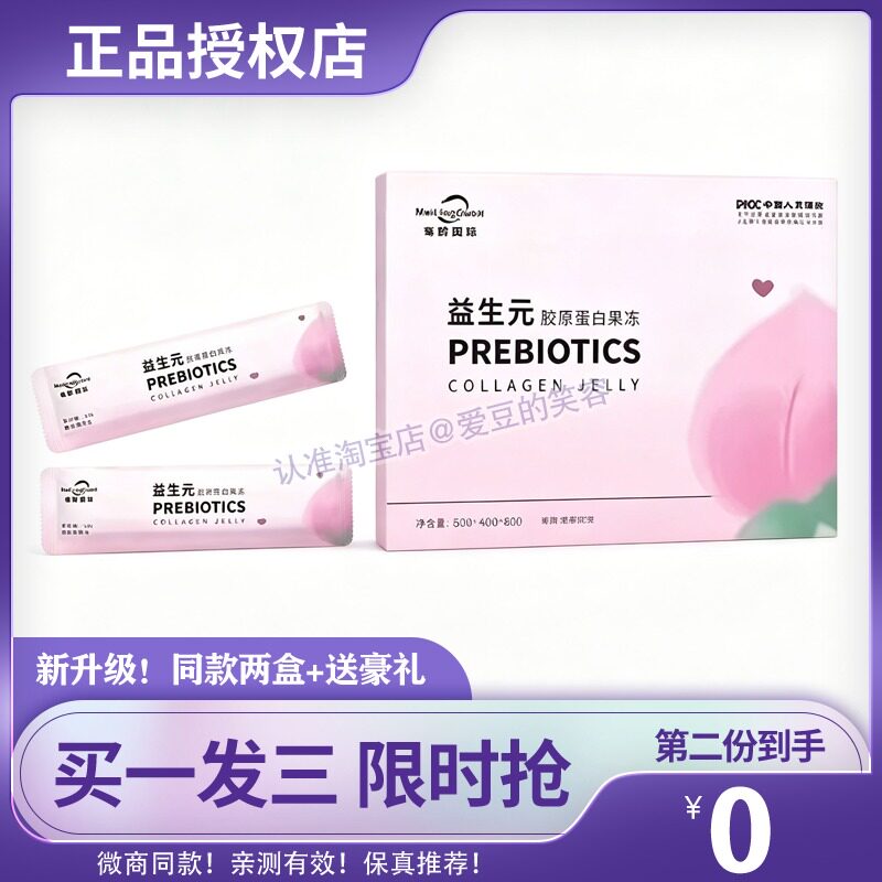 每龄国际益生元胶原蛋白果冻微商同款复合益生菌酵素果冻官方糖果