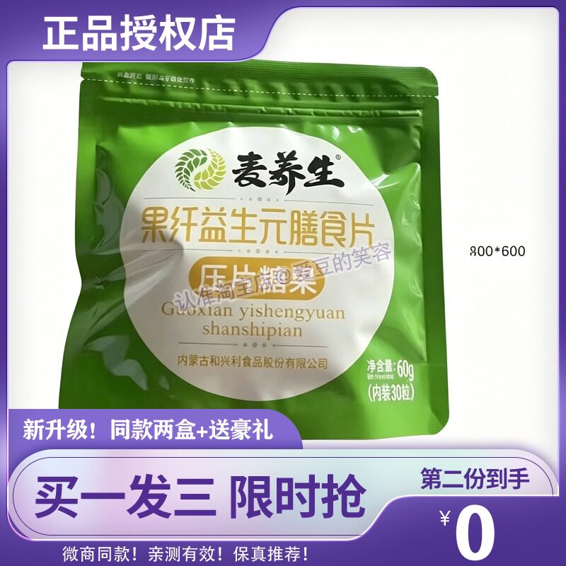 【官方正品】养生果纤益生元膳食片益生菌膳食纤维压片糖果