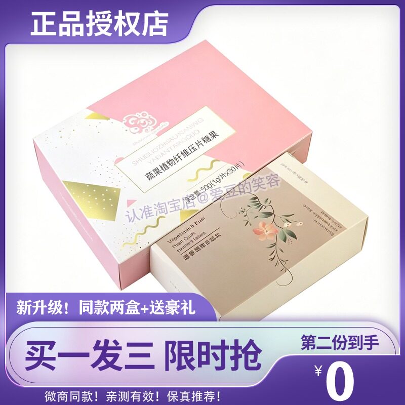【官方正品】蔬果植物纤维压片糖果植物祛湿排抗片微商同款糖果