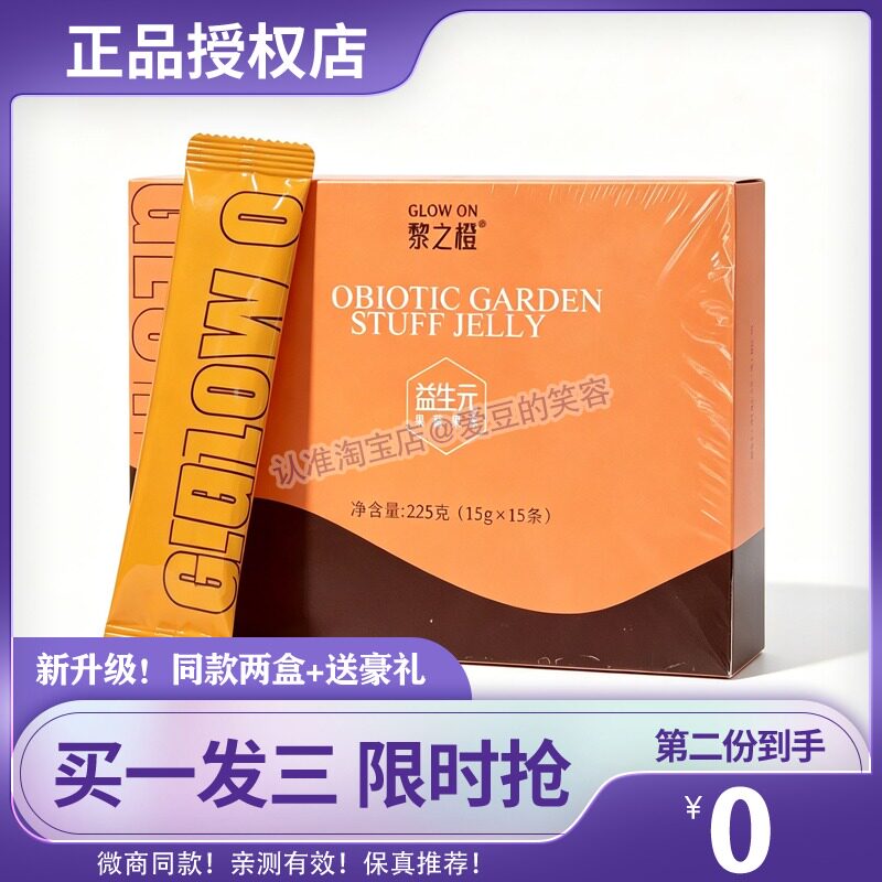 黎之橙益生元果蔬果冻微商同款糖果