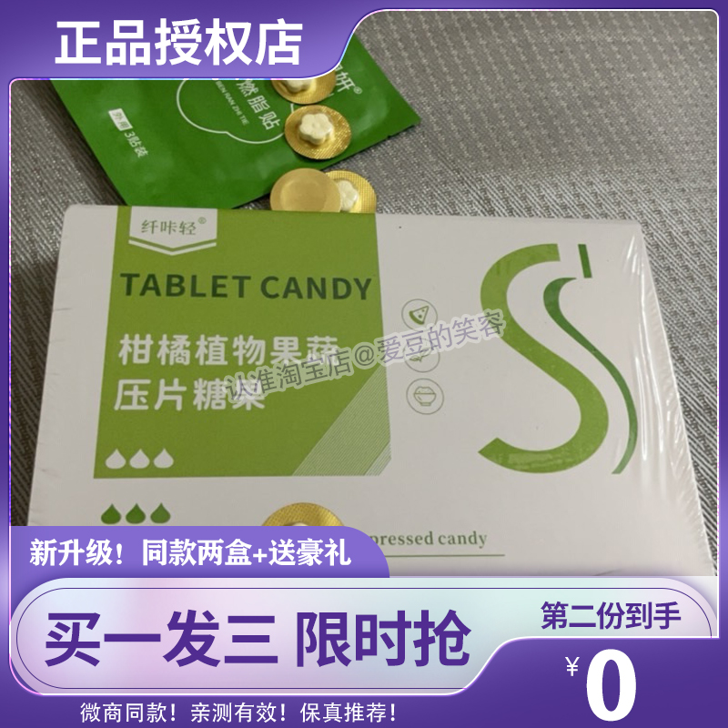 纤咔轻柑橘植物果蔬压片糖果微商同款正品TABLET CANDY