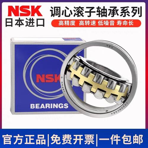 NSK调心滚子轴承21311 21312 21313 21314 21315 21316 CAE4 CD