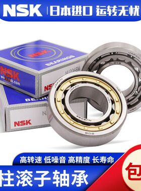 NSK圆柱滚子轴承N NU NJ NF236 238 240 244 248 EM 二类高速静音