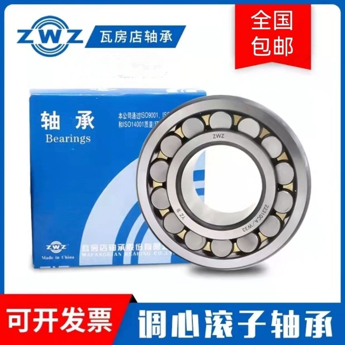 瓦房店调心滚子轴承23934 23936 23938 23940 23944 23945CAK/W33 - 实物图