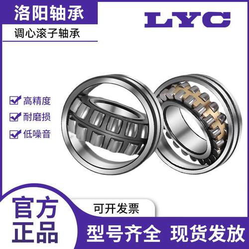 LYC洛阳调心滚子轴承22311 22312 22313 22314CA/W33 CC/W33 K