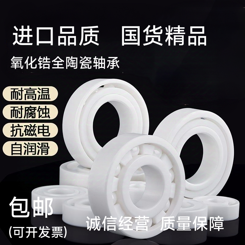 氧化锆陶瓷微型693小轴承694 695 696 697 698 699CE耐高温耐腐蚀