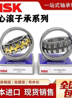 NSK进口调心轴承22226 22228 22230 22232 22234 22236EAE4 K/C3