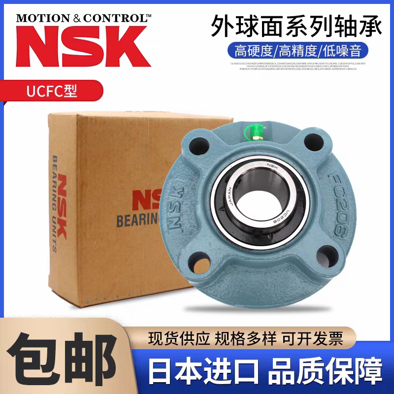 NSK日本进口外球面带座轴承UKFC207 208 209 210 211D1 带紧定套