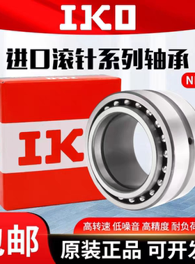 IKO滚针NA RNA5916 5917 5918 5919 5920 5922 5924 5926轴承5928